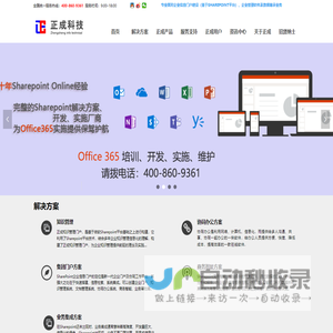 正成科技-综合门户