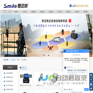 应急通信设备,电子物证,单兵自组网,安检门,音视频探测仪,电子物证实验室_思迈奥官网