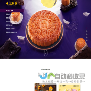 黄记玥亮|广西老字号|大月饼|北海手信|纯正品质·源自1930