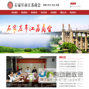 石家庄市江苏商会