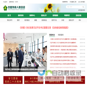 中国残疾人联合会