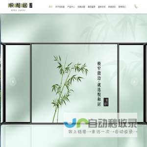 悦和居门窗-系统推拉门-铝合金门窗-阳光房