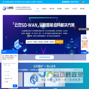 SDWAN-异地组网-海外专线-SDWAN广域网-「云杰通信」