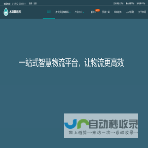 水陆联运网，一站式智慧物流平台