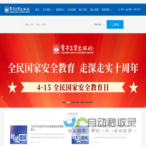 电子工业出版社有限公司