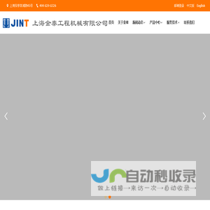 上海金泰工程机械有限公司