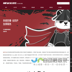 米尔泰克汽车窗膜网-首页_太阳膜_隔热_全防护_安全防爆