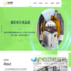 南海荣业锐辉金属制品有限公司