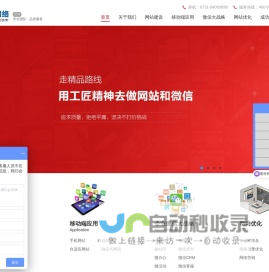 怀化网站建设_怀化网站优化_怀化网络营销_怀化网站SEO推广_怀化软件开发 - 怀化网络公司领导品牌