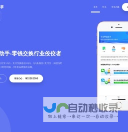 芭比助手-芭比零钱助手-24小时自动换钱新标杆-河南舜涛商贸有限公司
