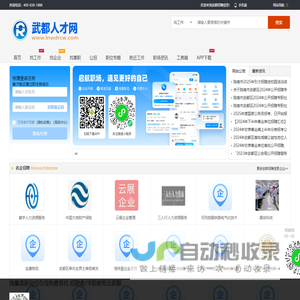 武都招聘信息_陇南武都区人才市场本地最新求职找工作