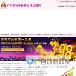 中医养生馆加盟连锁网_提供品牌养生项目加盟,中医理疗养生馆连锁加盟