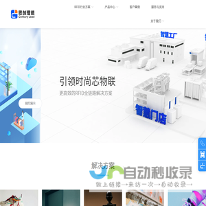 思创理德-专注时尚行业的RFID解决方案服务商 - 思创理德-专注时尚行业的RFID解决方案服务商