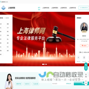 上海律师咨询免费_上海律师电话_上海律师事务所排名-上海律师网
