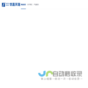 北京世嘉天瑞科技有限公司
