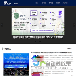 浙江中科依泰斯卡岩石工程研发有限公司