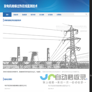 绝缘过热_发电机状态在线监测_发电机绝缘过热监测装置