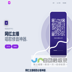 电音助手 - 官方网站