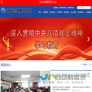 吉林省经济管理干部学院