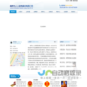 南京代办注册公司_公司注册代理_南京代办营业执照-南京为人人财务顾问有限公司
