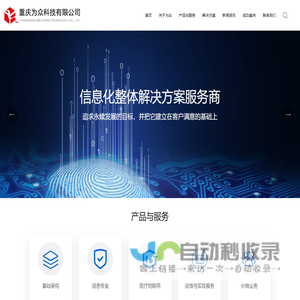 重庆华三|深信服|超融合|桌面云|瞻博-重庆为众科技公司