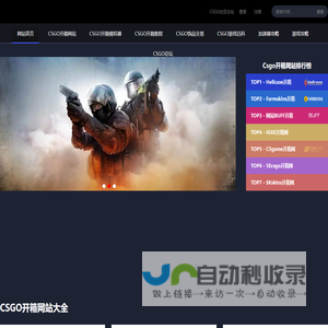 csgo开箱网-CSGO开箱网站公认最好的推荐-24CSGO开箱导航