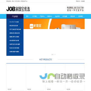 家电一件代发平台-家电一折商品进货平台-家电批发平台-家电进货渠道-家固宝电器