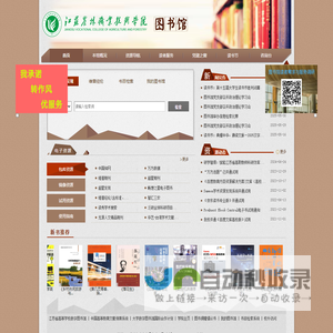 江苏农林职业技术学院图书馆