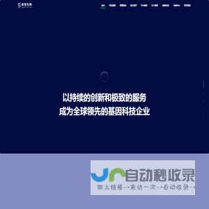 极智基因|极智生物-天津极智基因科技有限公司