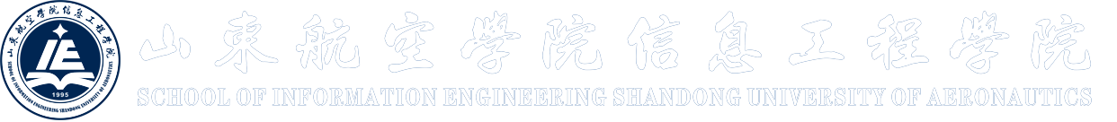 信息工程学院 （计算机基础教学部）