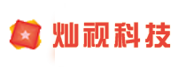 河北灿视科技有限公司