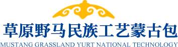 内蒙古蒙古包生产厂家|传统蒙古包家具|内蒙古蒙古包厂|专业民族用品工艺品|蒙元素工艺品|蒙元素装饰|蒙古族家具-内蒙古草原野马工艺品经销部
